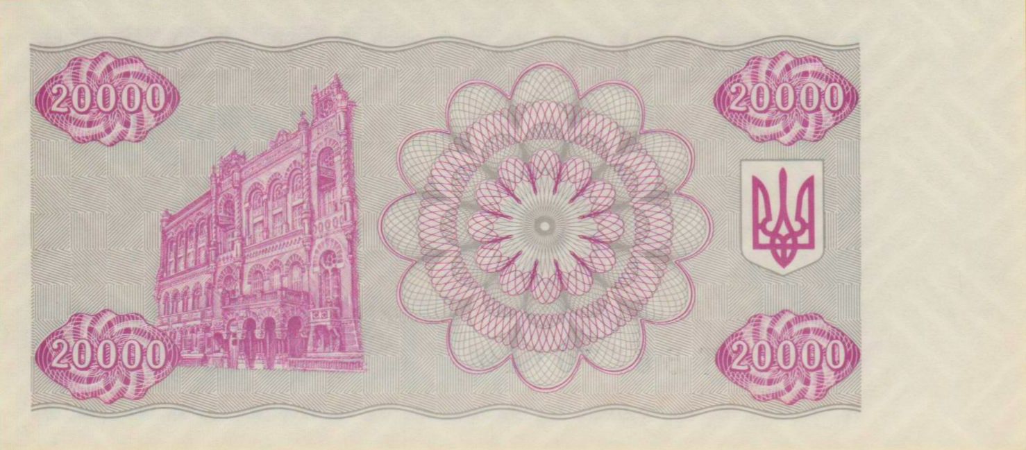 Ukraine 20000 1996 UNC P-95/d